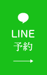 LINE予約