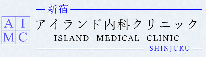 アイランド内科クリニック