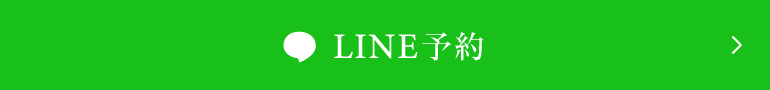 LINE予約